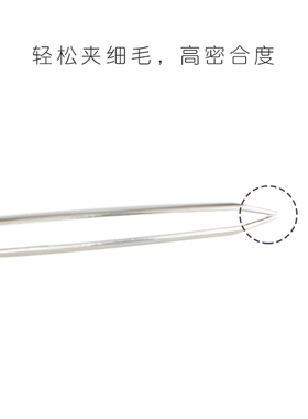 芳龄小镊子修眉夹钳拔毛胡须