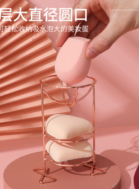 美妆蛋粉扑架子多层晾晒架置物架