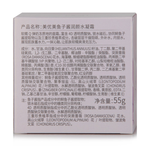 美优美鱼子酱润颜水凝霜55g  滋润补水锁水男女面霜面部脸护肤品 - 图1