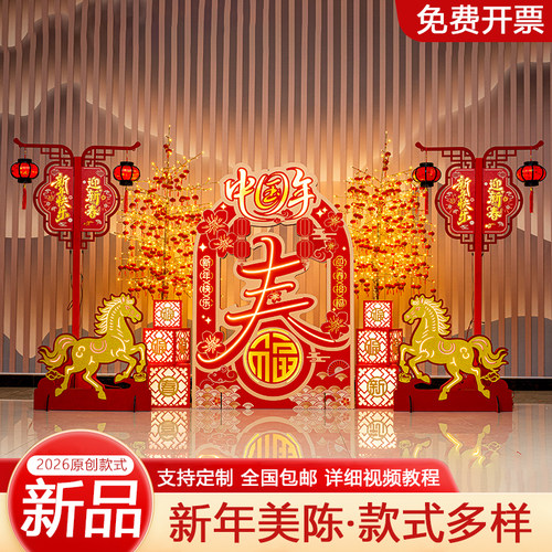 2026马年新年装饰摆件春节堆头银行地堆元旦过年商场美陈场景布置 - 图0
