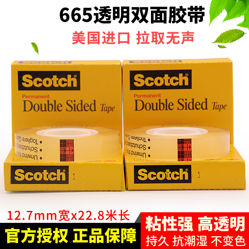 3M665双面胶Scotch思高强力高粘度透明双面胶带家用办公无痕隐形 - 图0