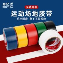 Sports Grounds Adhesive Tapes Ground Scribe PVC waterproof and abrasion-resistant landmarks Line Indoor Sports Feather Badminton Court Boundary Line Basket Ground Glue Painting Line Special Powerful no-dent floor adhesive tapes