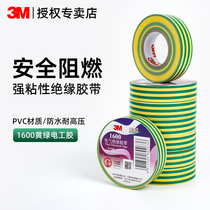 3M Electrician Adhesive Tape Yellow Green Bicolor Earth Wire Mark Waterproof Insulation Rubberized Fabric 20 m Powerful Flame Retardant High Temperature Resistant Flat Iron Ground Zero Wire Strapping Special Electrical Tape Widening Large Roll Wholesale