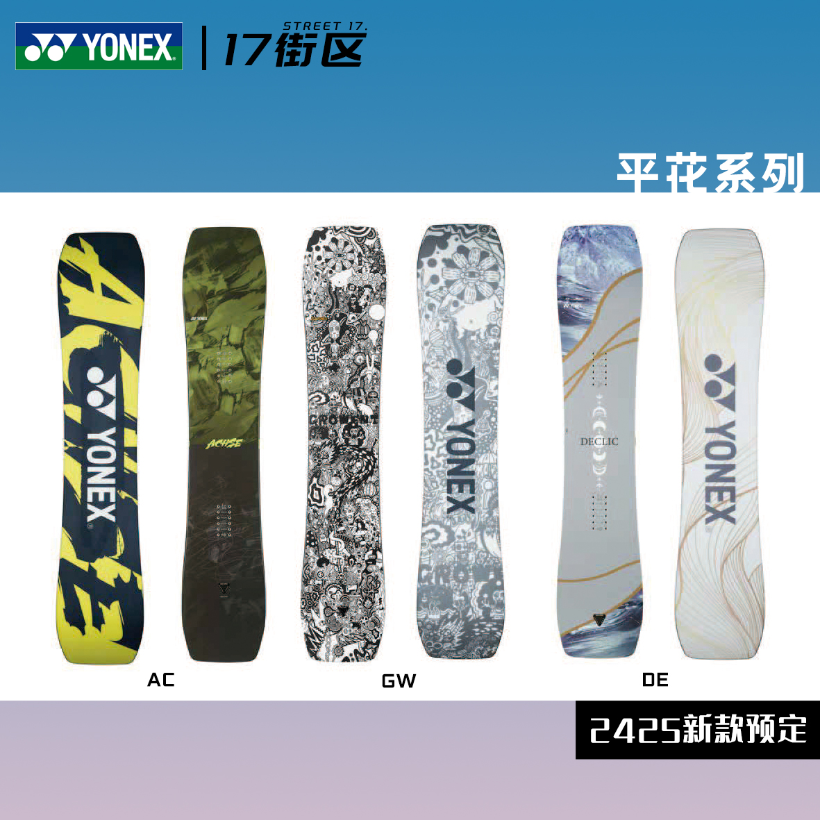 W25新品YONEX单板滑雪板平花AC公园SMOOTH全能板男女滑雪装备