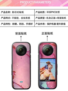 ເຫມາະສໍາລັບ shadow stone insta360 x3 sticker panoramic action camera color sticker protective film anti-scratch without leave adhesive film