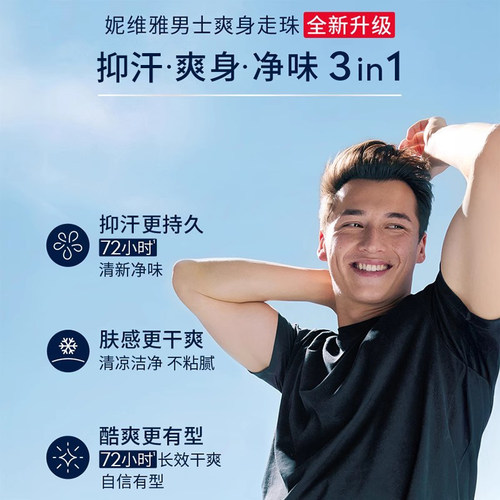 妮维雅止汗露男士专用走珠液腋下除臭喷雾滚珠香体爽身除汗臭抑汗 - 图1
