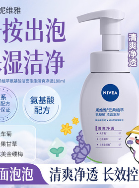 妮维雅氨基酸洗面奶女士专用