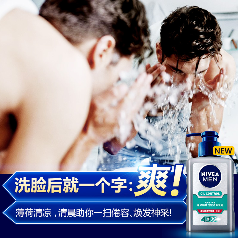 妮维雅男士洗面奶控油去黑头除螨虫 妮维雅卓彩男士洁面