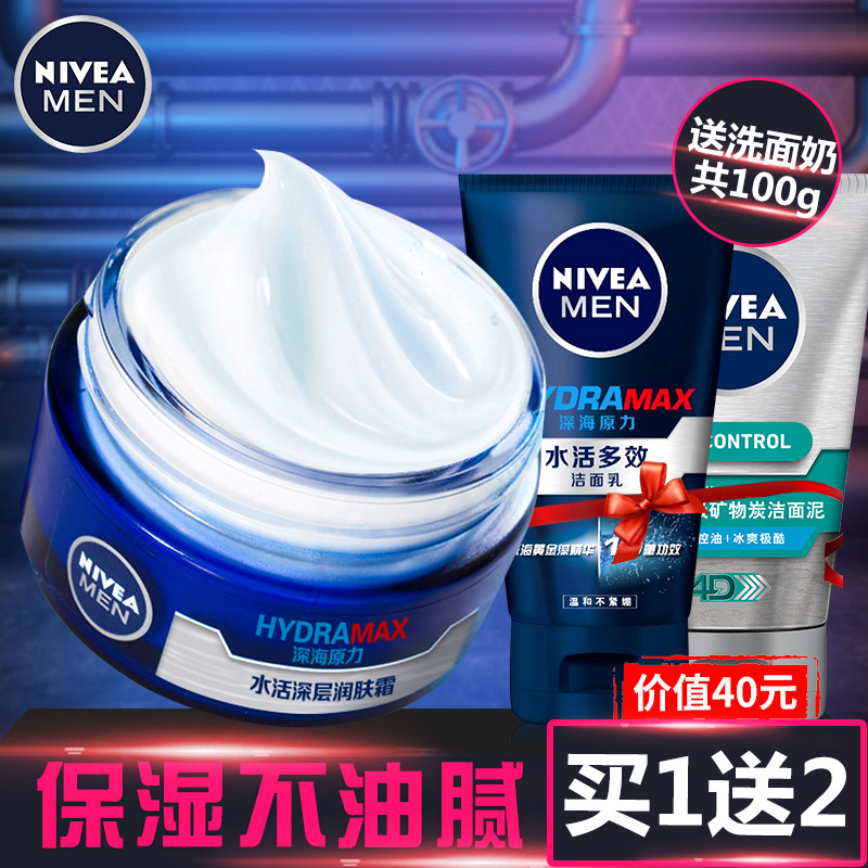 妮维雅男士保湿摸搽擦脸部油的面霜 妮维雅卓彩男士面部乳霜