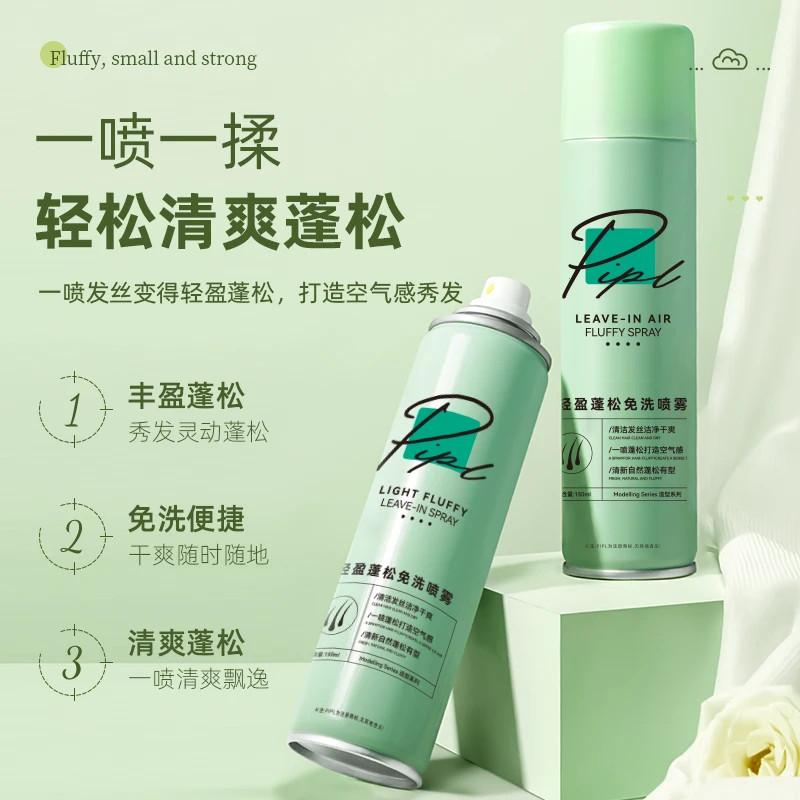 PIPL免洗头发蓬松喷雾干发喷雾速干清爽免洗发干空气感蓬蓬粉轻盈,淘宝优惠券,粉丝福利购,淘宝优惠卷