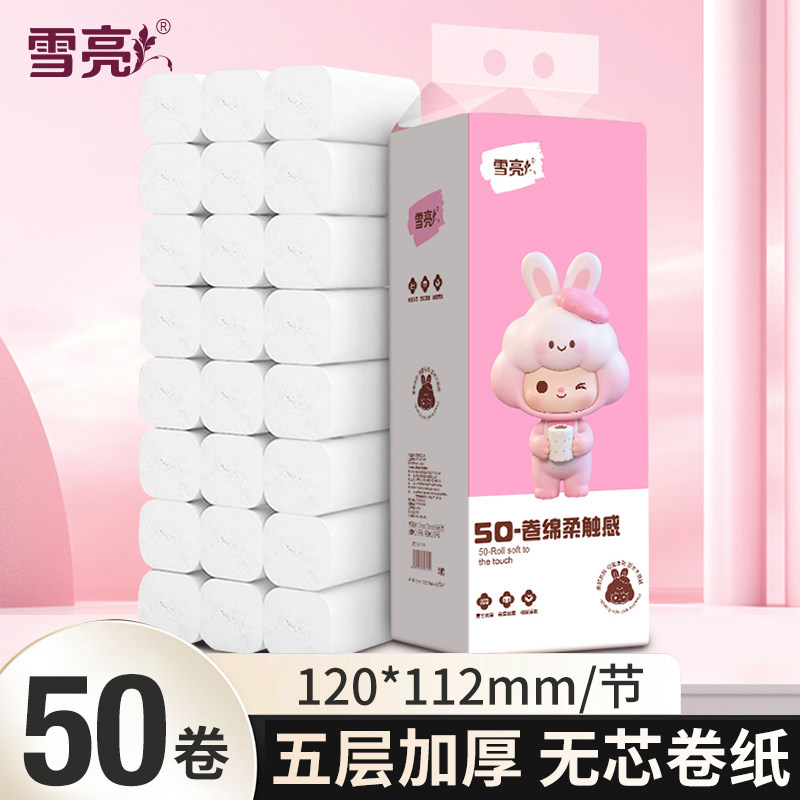 雪亮50卷加厚无芯卷纸家用卫生纸厕所卷筒纸手纸厕纸擦手纸实惠装,淘宝优惠券,粉丝福利购,淘宝优惠卷