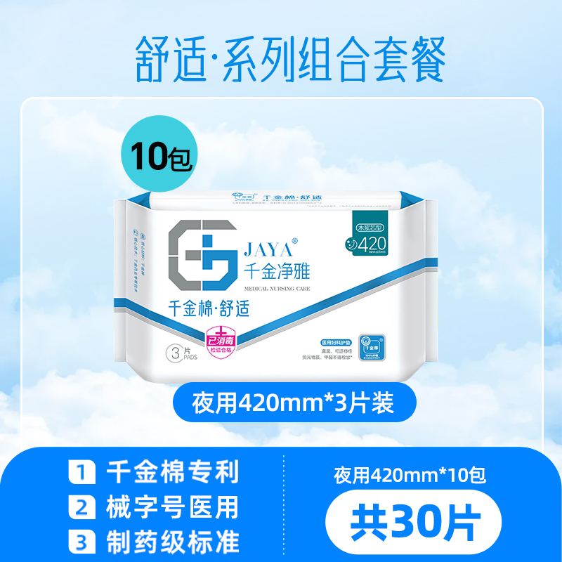 千金净雅卫生巾加长夜用420mm*3片*10包透气纯棉大组合官方旗舰店