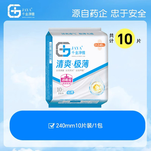 千金净雅卫生巾清爽极薄日用240mm超薄单包 单拍 - 图0