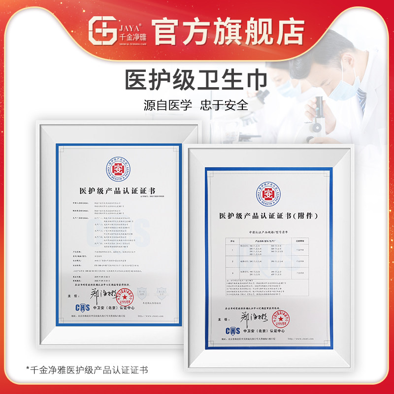 千金净雅批发整箱组合装千金卫生巾 jaya千金净雅卫生巾