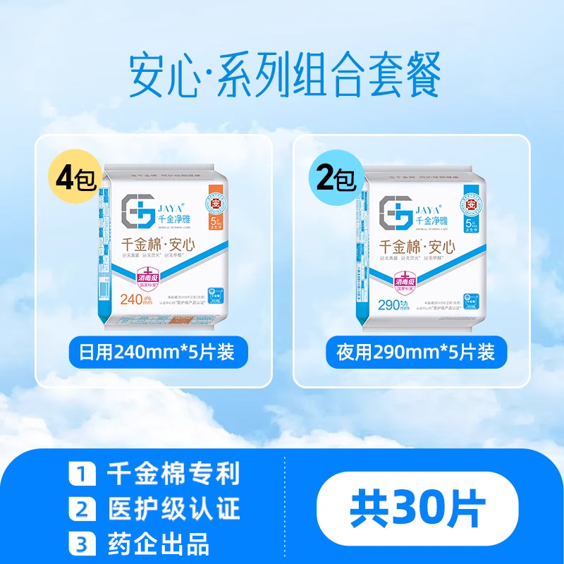 千金净雅卫生巾医护级纯棉日夜组合6包30片240+290官方旗舰店