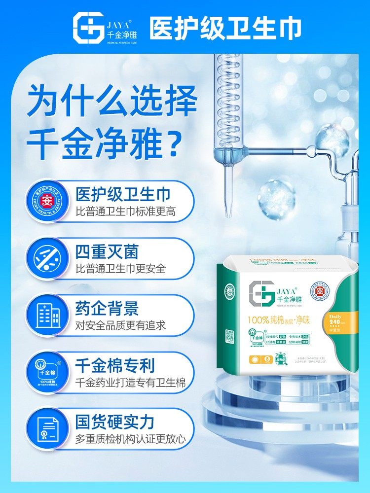 千金净雅纯棉日用240+158卫生巾 jaya千金净雅卫生巾