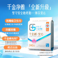 【任选8包】千金净雅消毒级卫生巾合集