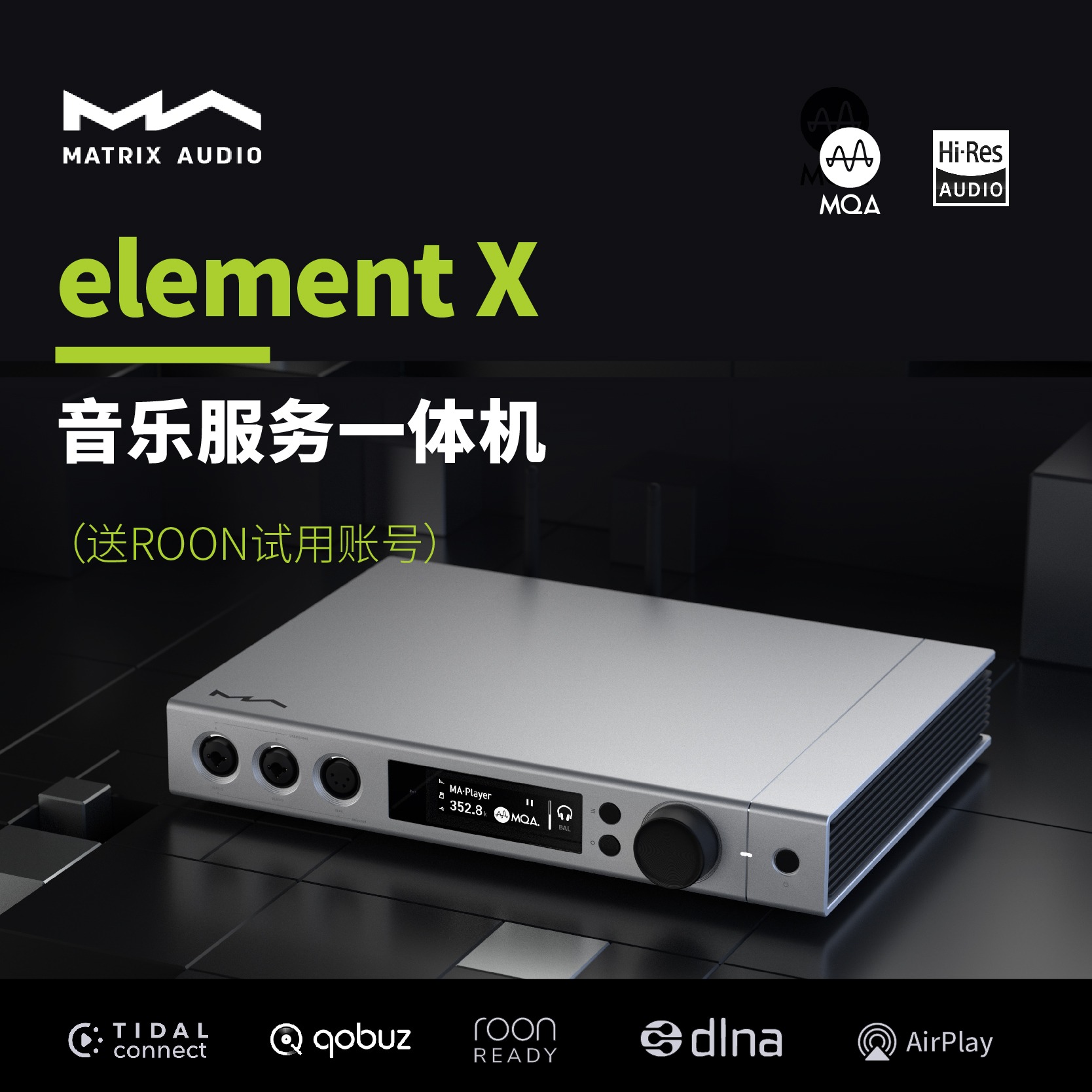 MATRIX/矩声X-SABRE 3流媒体音频解码器DAC支持Roon Airplay2现货 - 图2