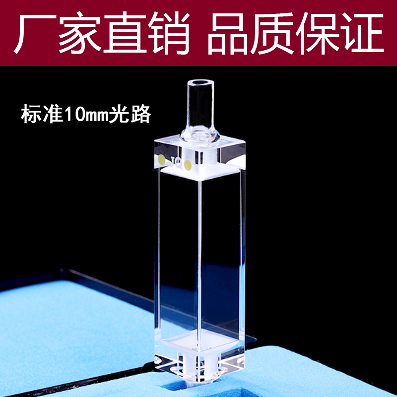 3.5ml石英荧光流动比色皿 一体成型高透光 10mm紫外四通光流动池 - 图3