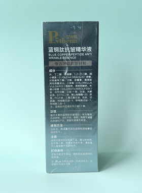 宝典娜蓝铜肽抗皱淡纹精华液