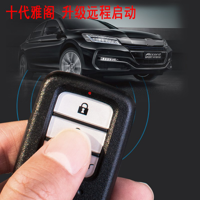 适用于十代雅阁inspire升级远程启动智能钥匙配九十代雅阁inspire - 图1