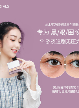 尔木萄三色遮瑕膏强力雀斑点遮暇