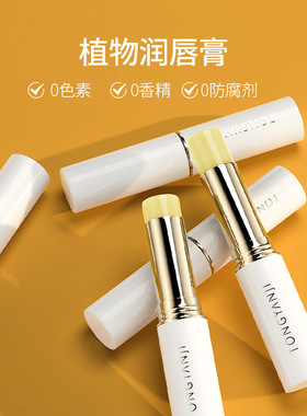 童颜纪植物润唇膏·呵护双唇