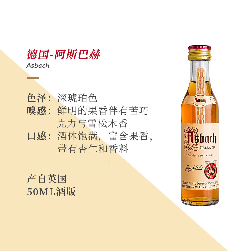 德国进口阿斯巴赫白兰地Asbach40度小瓶洋酒迷你小酒版玻璃瓶40ml