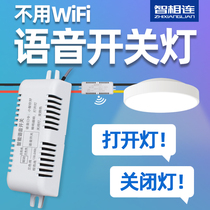 Intelligent voice-through-breaker intelligent voice-controlled switch for home lamps offline version of voice recognition controller 220V