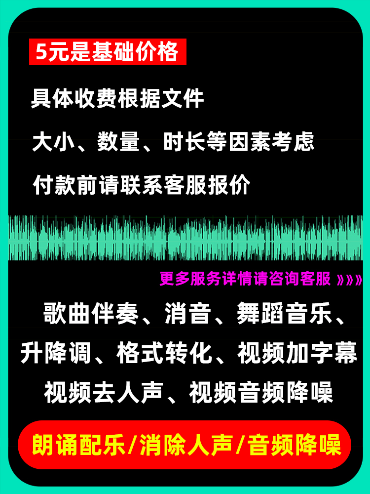 音乐剪辑音频制作歌曲修音伴奏降调消音提取mp3舞蹈录音降噪编辑-图1