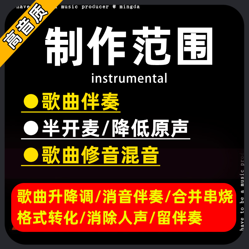 歌曲伴奏音乐消音伴奏制作去原唱人声干声提取消除半开麦伴奏制作