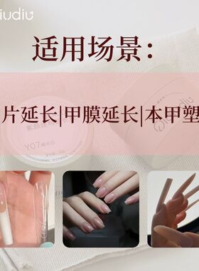 柒丢丢有色建构延长胶.[送甲膜}甲膜延长胶.塑形延长光疗胶50g