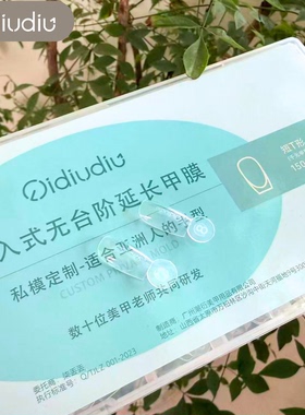 柒丢丢-新品中椭圆甲膜&短T甲膜【150片】-体验装【混合装30片】