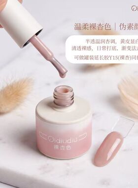 柒丢丢-裸茶、裸杏色日常百搭裸色甲油胶18ml