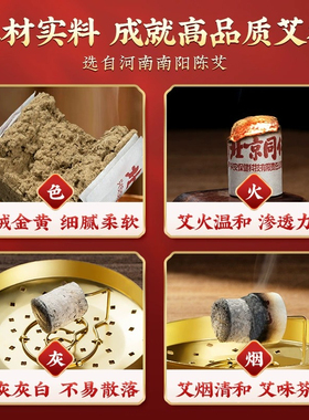 北京同仁堂艾柱艾绒细腻火力温和