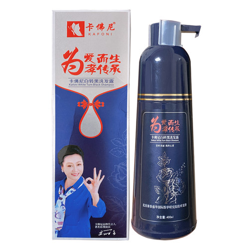 正品卡佛尼白转黑洗发露植物染发剂卡芙尼炫彩染发膏卡弗尼洗发水 - 图3