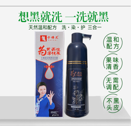 正品卡佛尼白转黑洗发露植物染发剂卡芙尼炫彩染发膏卡弗尼洗发水 - 图1