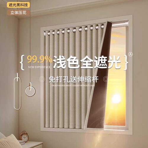 2026新款窗帘免打孔安装伸缩杆一整套卧室飘窗小窗户全遮光遮阳帘 - 图2