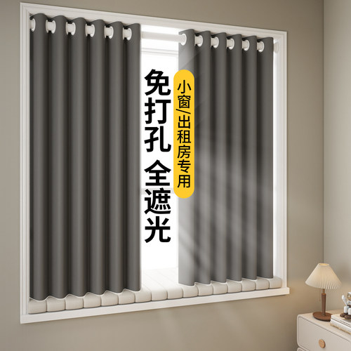 2026新款窗帘免打孔安装伸缩杆一整套卧室飘窗小窗户全遮光遮阳帘 - 图3