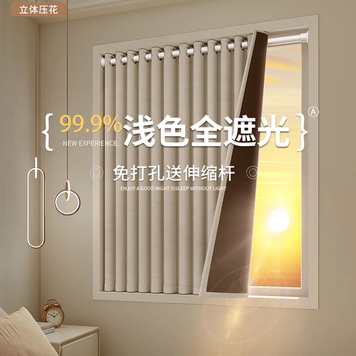 2026新款窗帘免打孔安装伸缩杆一整套卧室飘窗小窗户全遮光遮阳帘 - 图0