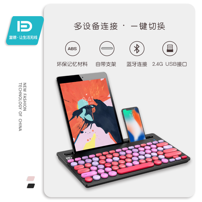 富德无线蓝牙静音键盘双模手机平板笔记本台式机电脑安卓ipad便携