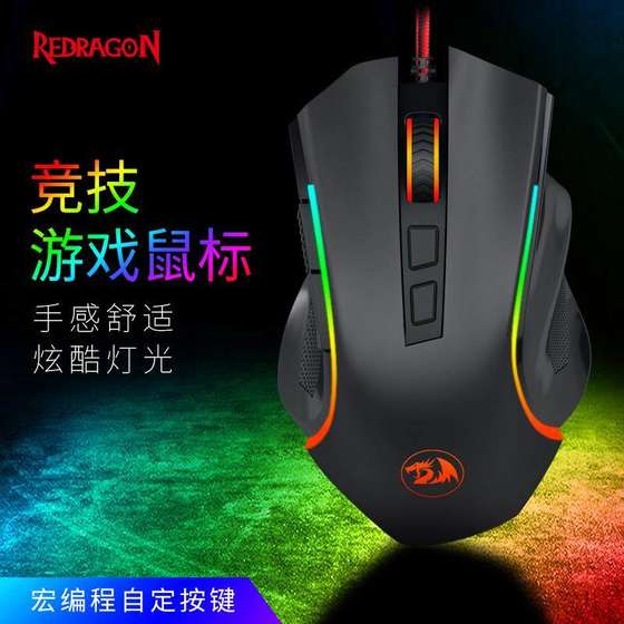 RedDragon M607RGB 백라이트 7200DPI 매크로 프로그래밍 치킨 e-스포츠 게임용 마우스