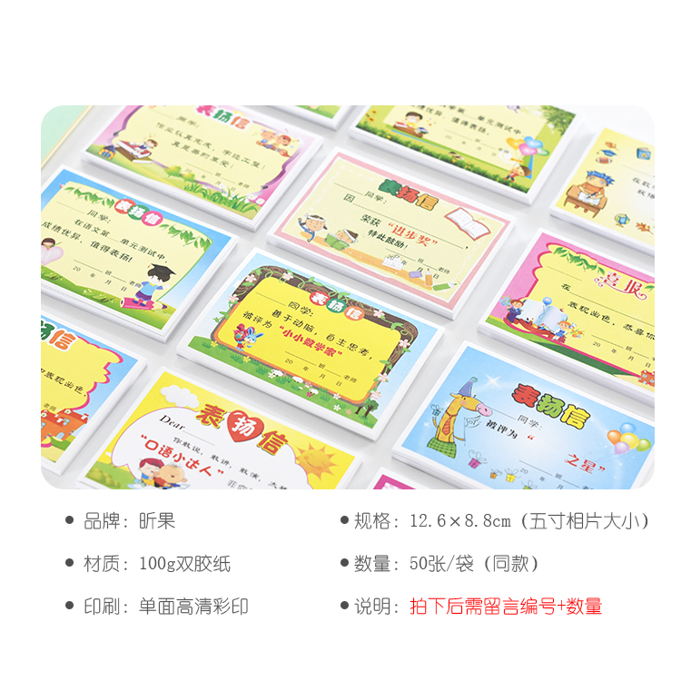 表扬信 幼儿园小学生语文数学科学班主任各科 小奖状 50张=1.5元 - 图2