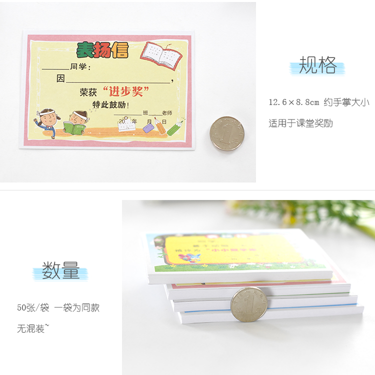 表扬信 幼儿园小学生语文数学科学班主任各科 小奖状 50张=1.5元 - 图0