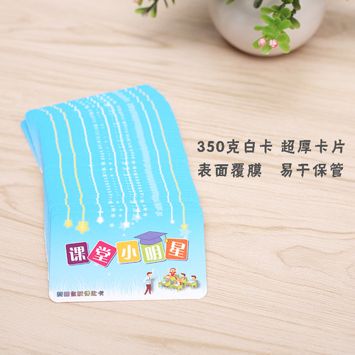 玩手机卡 看电视卡 值日班长 守纪律之星 奖励卡 玩电脑卡 红星卡 - 图2