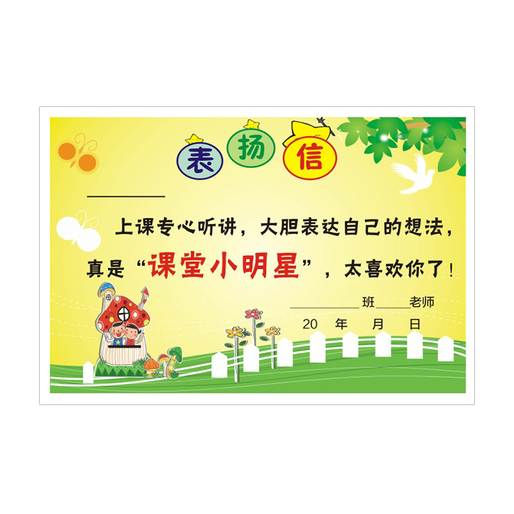 表扬信 幼儿园小学生语文数学科学班主任各科 小奖状 50张=1.5元 - 图3