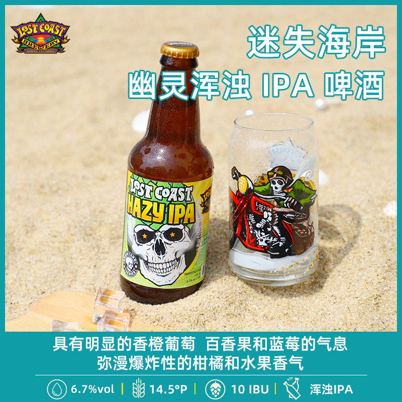 进口迷失海岸精酿啤酒花生酱双倍快艇香草黑八幽灵浑浊亡魂IPA-图2