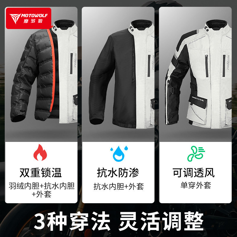 摩多狼摩托车骑行拉力服四季机车骑士装备摩旅透气赛车服羽绒套装,淘宝优惠券,粉丝福利购,淘宝优惠卷