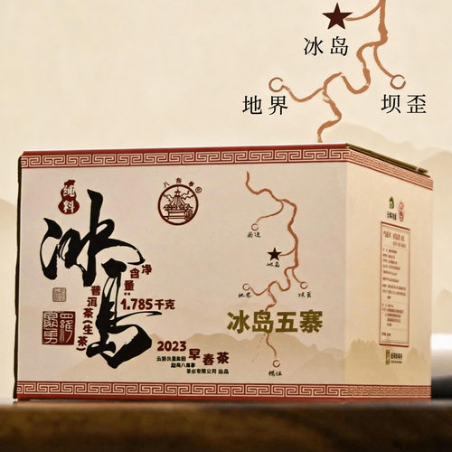 八角亭2023年冰岛老寨古树茶冰岛五寨357g云南七子饼普洱生茶叶春 - 图0