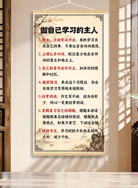 做自己学习的主人自主学习挂画
